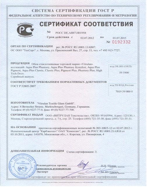 Добровольный сертификат ГОСТ
